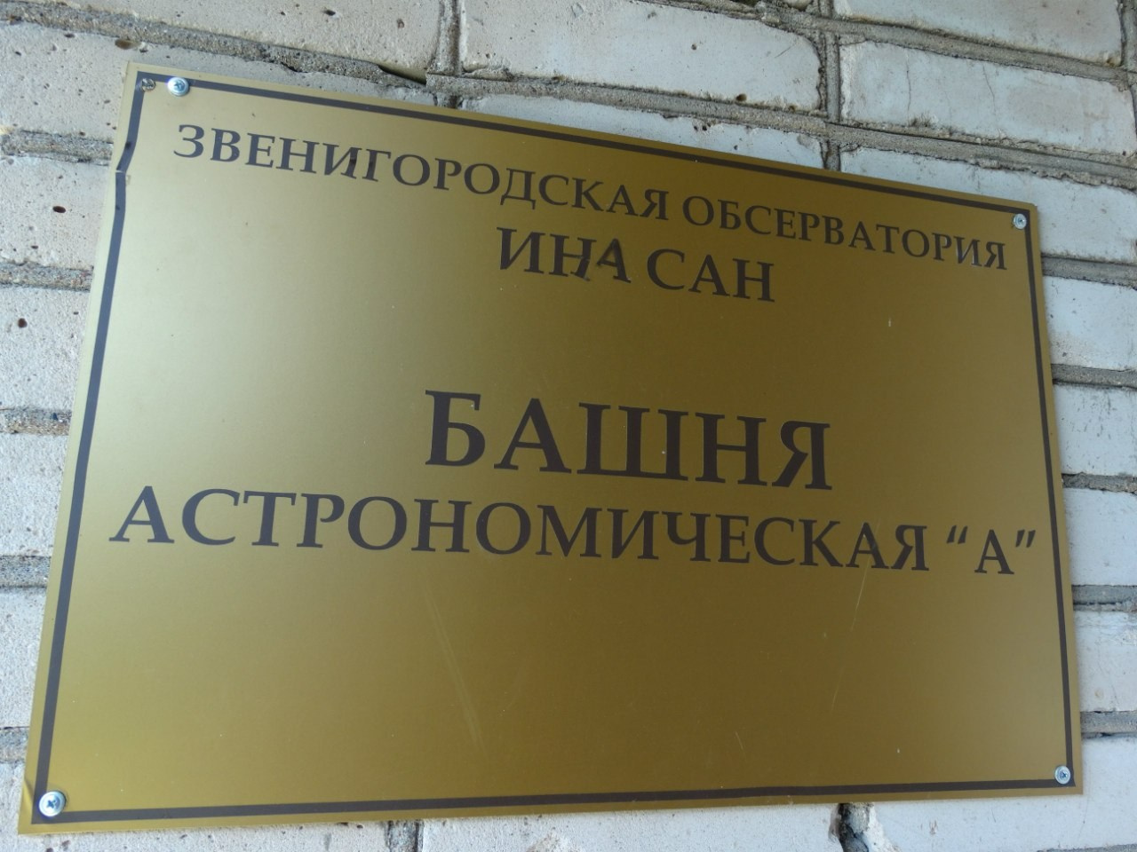 Звенигород | 07.06.2015. Галерея Фантим