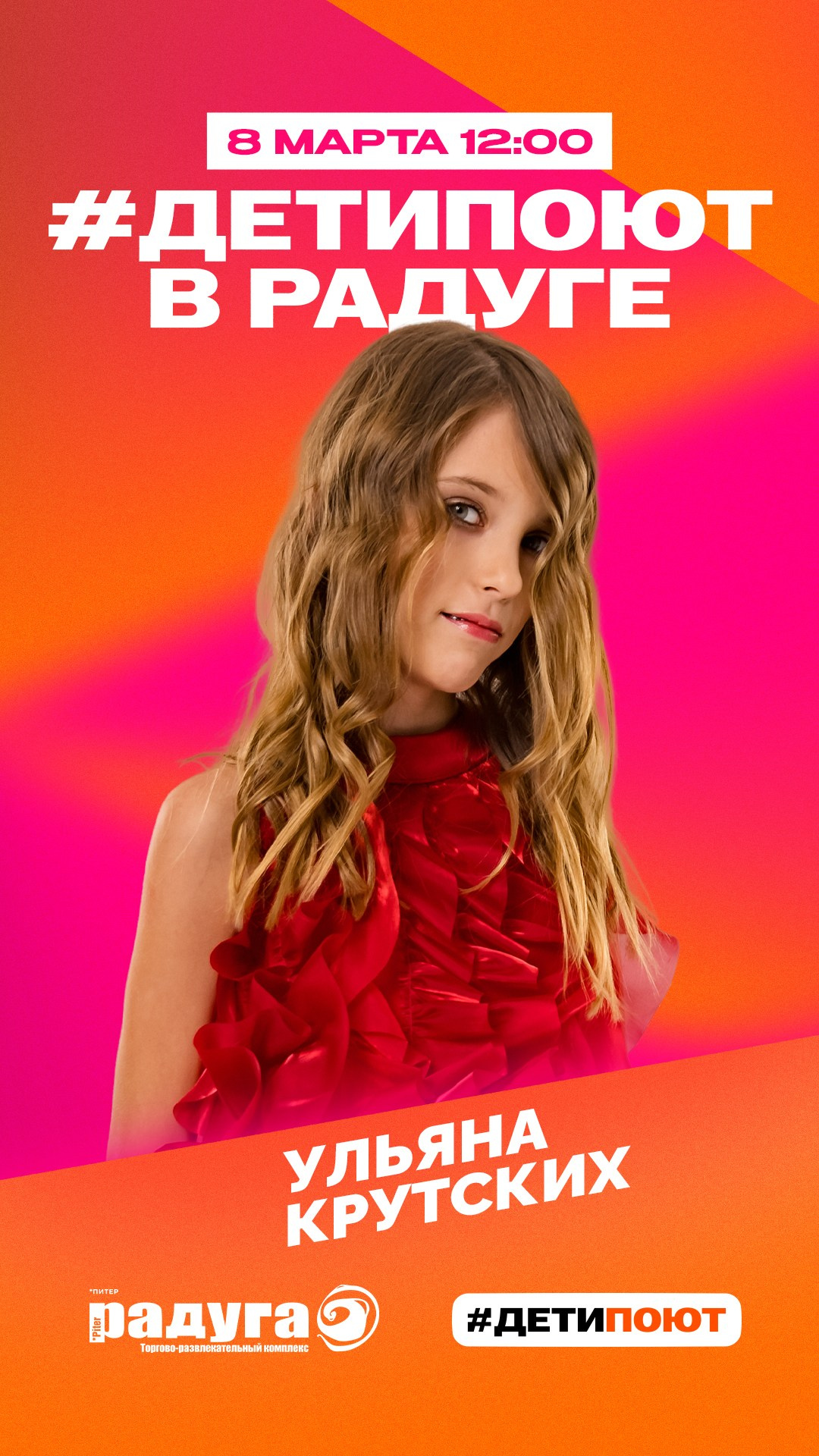 Афиши ДетиПоют. Свадебный и портретный фотограф в Санкт-Петербурге Надежда Чечулина