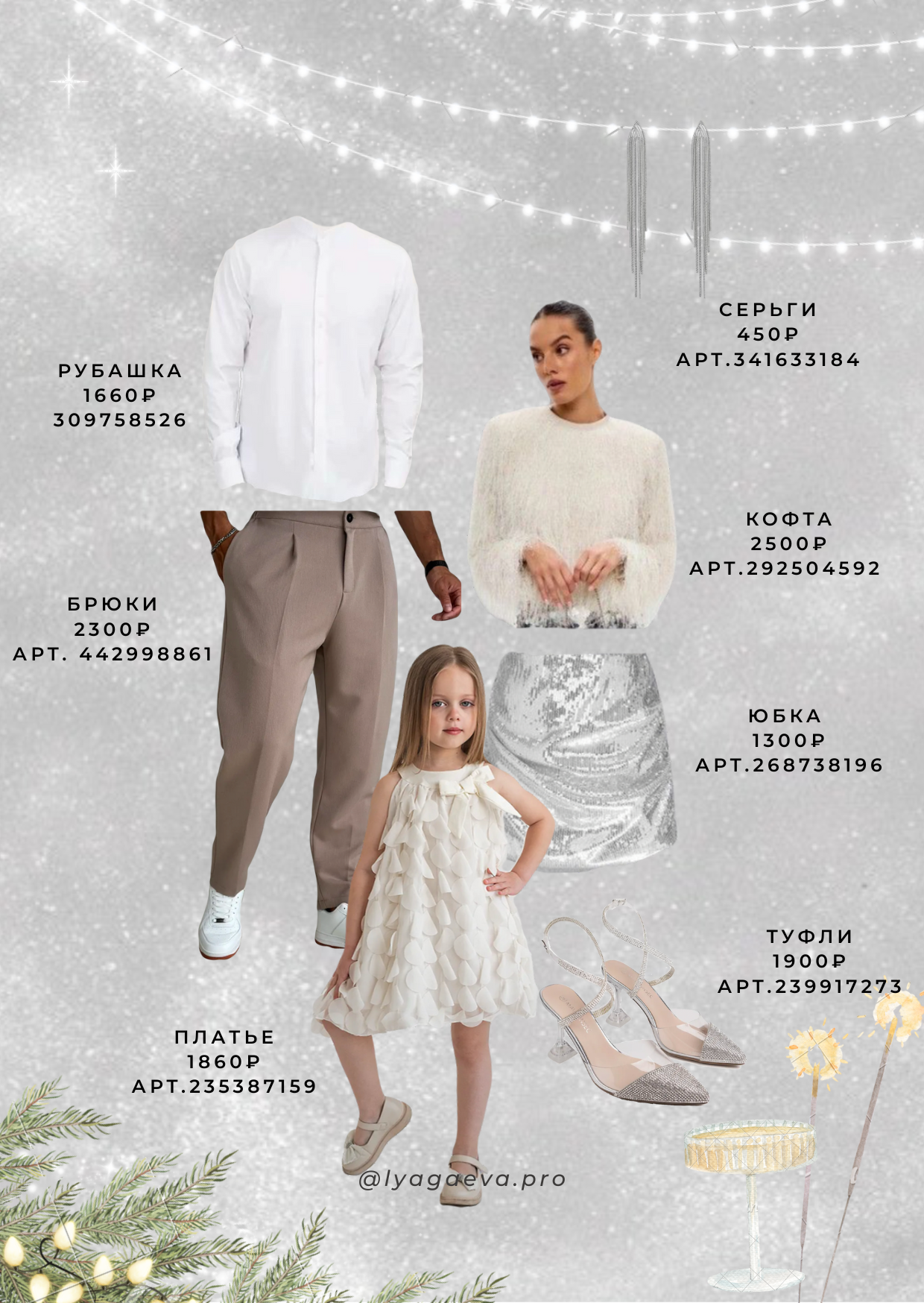 Новогодние образы для фотосессии. Семейный фотограф в Екатеринбурге и Красноуфимске Евгения Лягаева