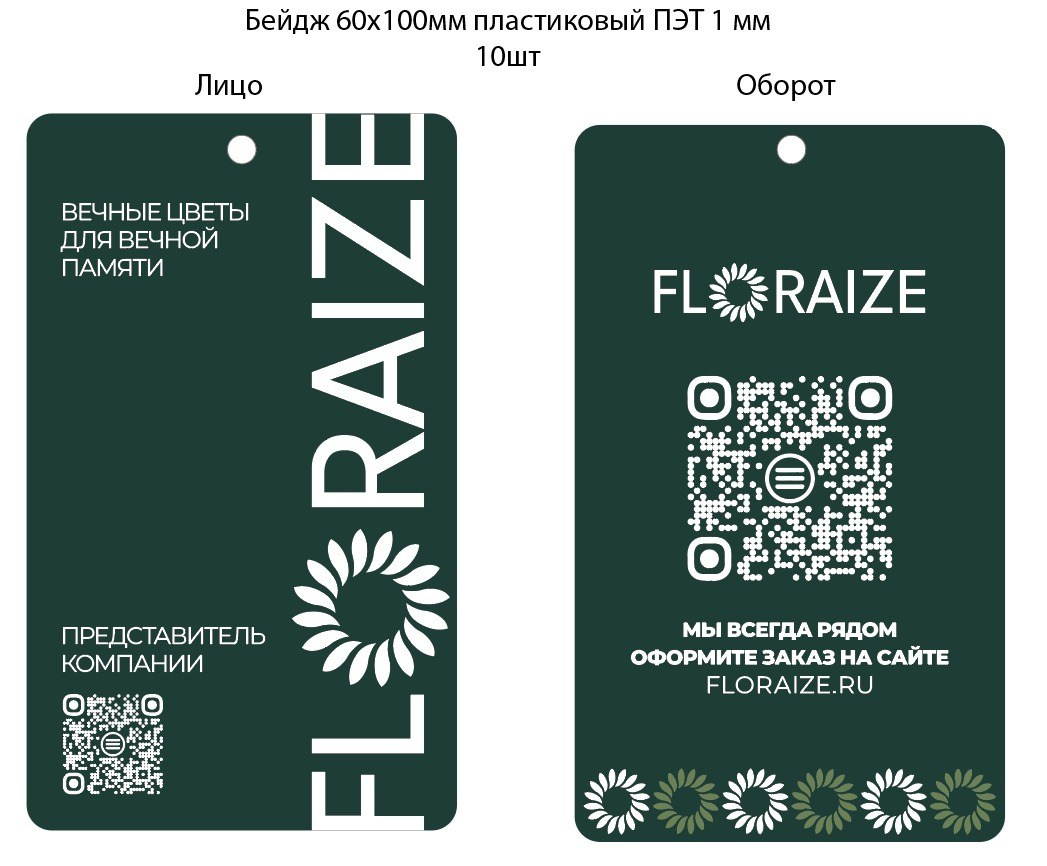 FLORAIZE. Портфолио