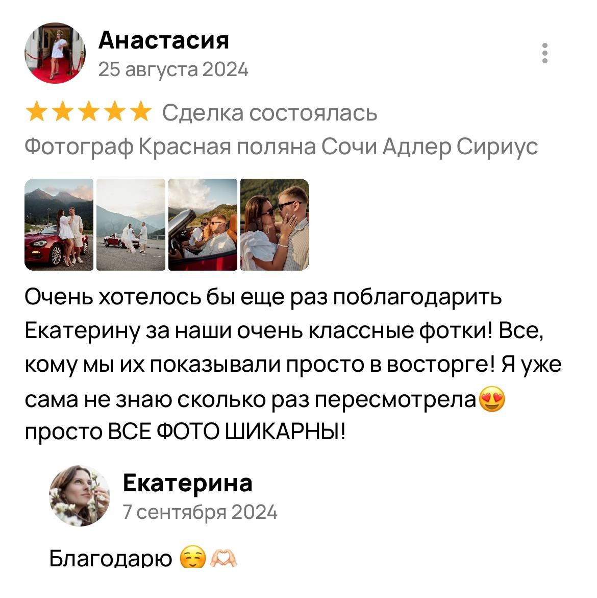 Отзывы. Фотограф Сочи