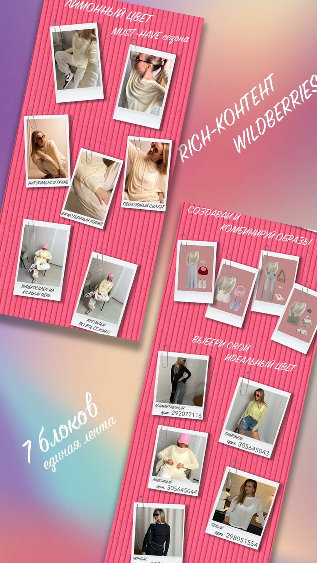 RICH-контент Wildberries. Графический дизайнер и предметный фотограф Армавир