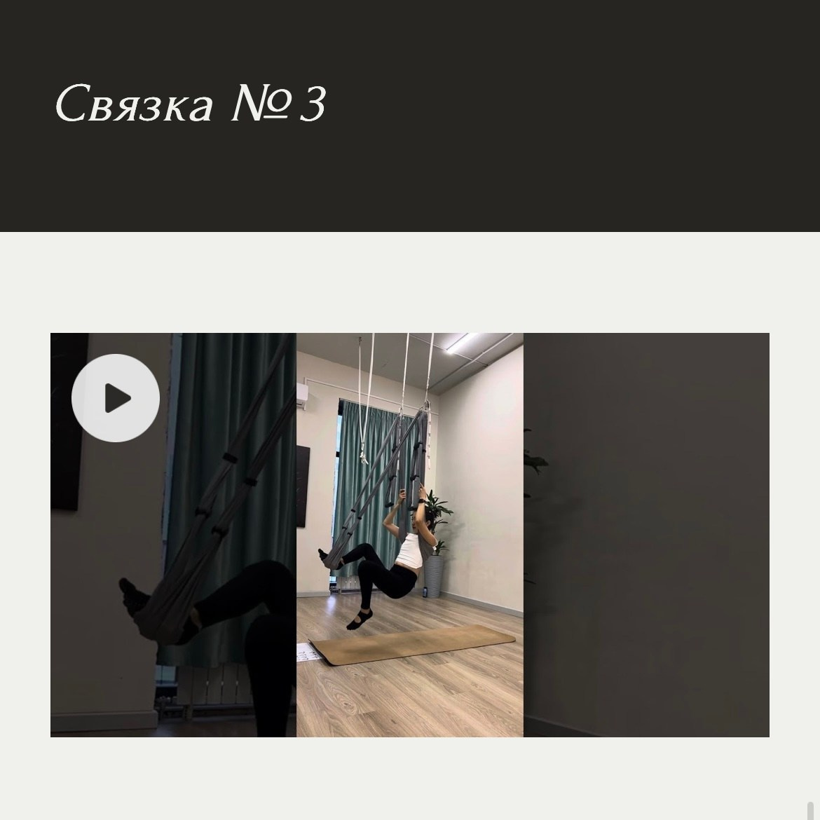 Флай йога, aerial yoga, аэро йога, связка в гамаке, позы в гамаке, aerial yoga exercise, fly yoga practice, fly yoga low, низкий гамак. Преподаю и провожу обучение по флай йоге