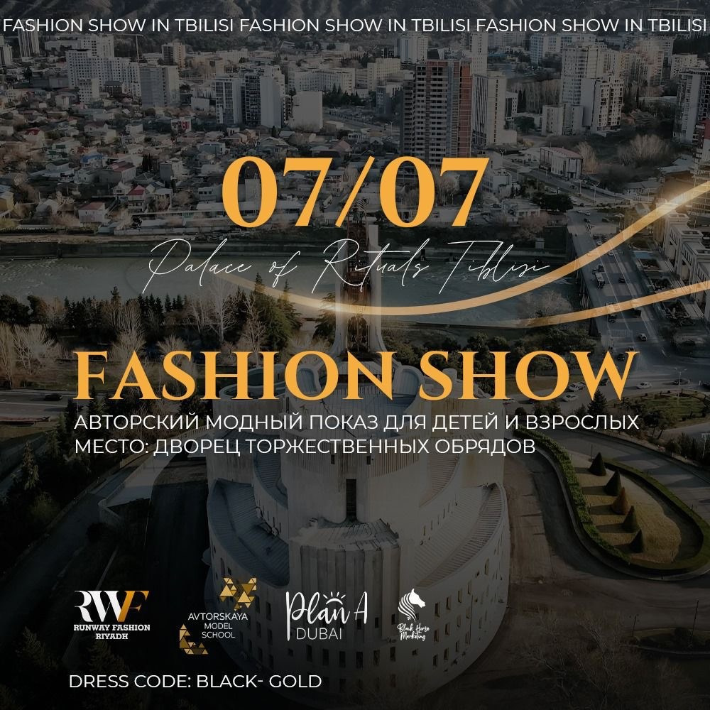 Показ Грузия Тбилиси модный показы подиум 