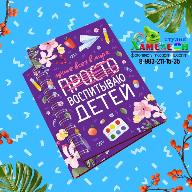 БЛОКНОТЫ. Детский и Школьный фотограф Светлана Гулова