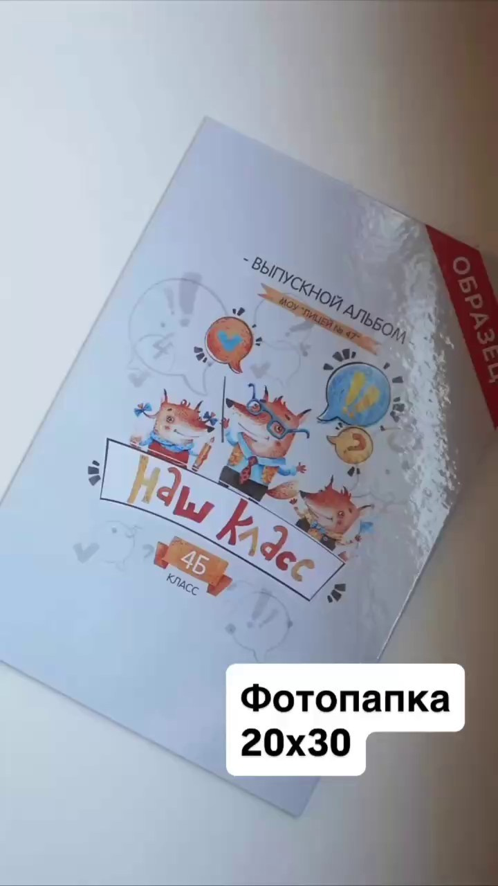 Выпускные альбомы. Фотостудия Roomy в Краснодаре | Семейные и детские съёмки дней рождения от 1 до 5 лет, аренда зала фотостудии