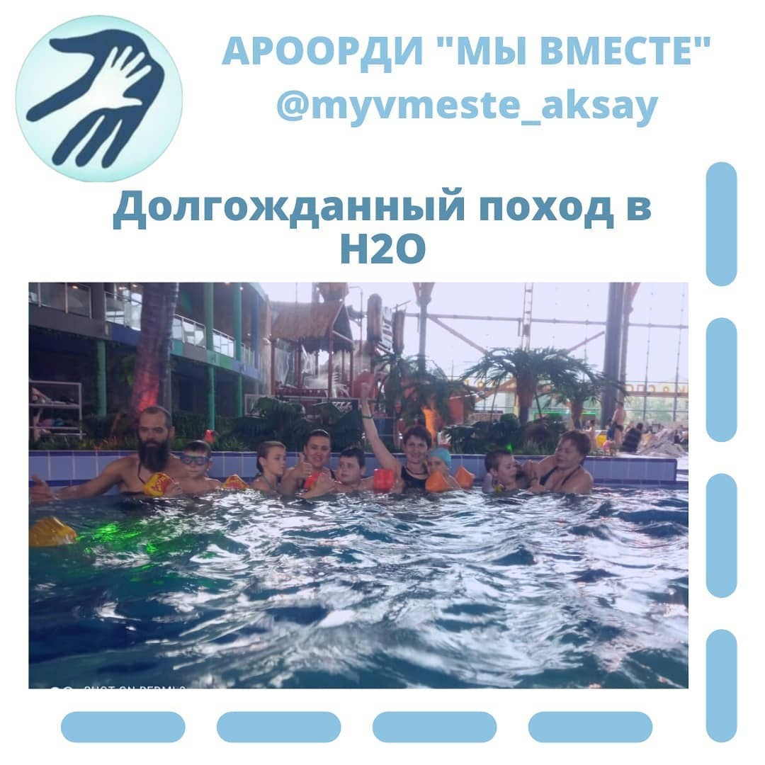 Летние Радости в Аквапарке Н2О!