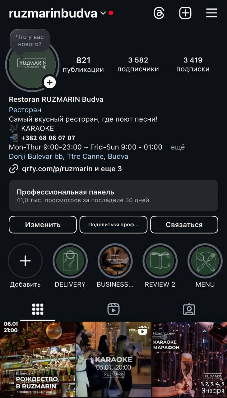 Визуал инстаграм ресторан 2025