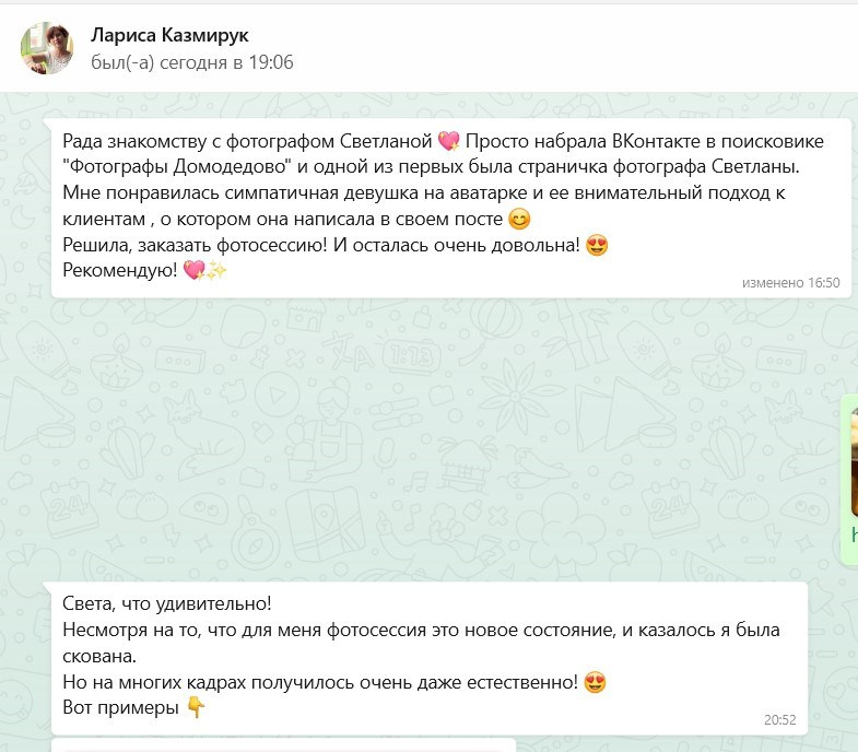 Контентная съемка для Ларисы. Фотограф Светлана Боровикова в Домодедове