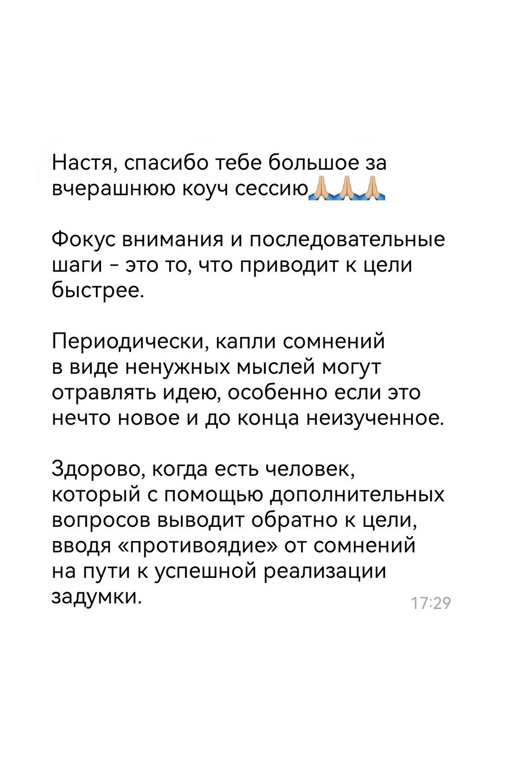 Карьерный коуч Анастасия Чистякова