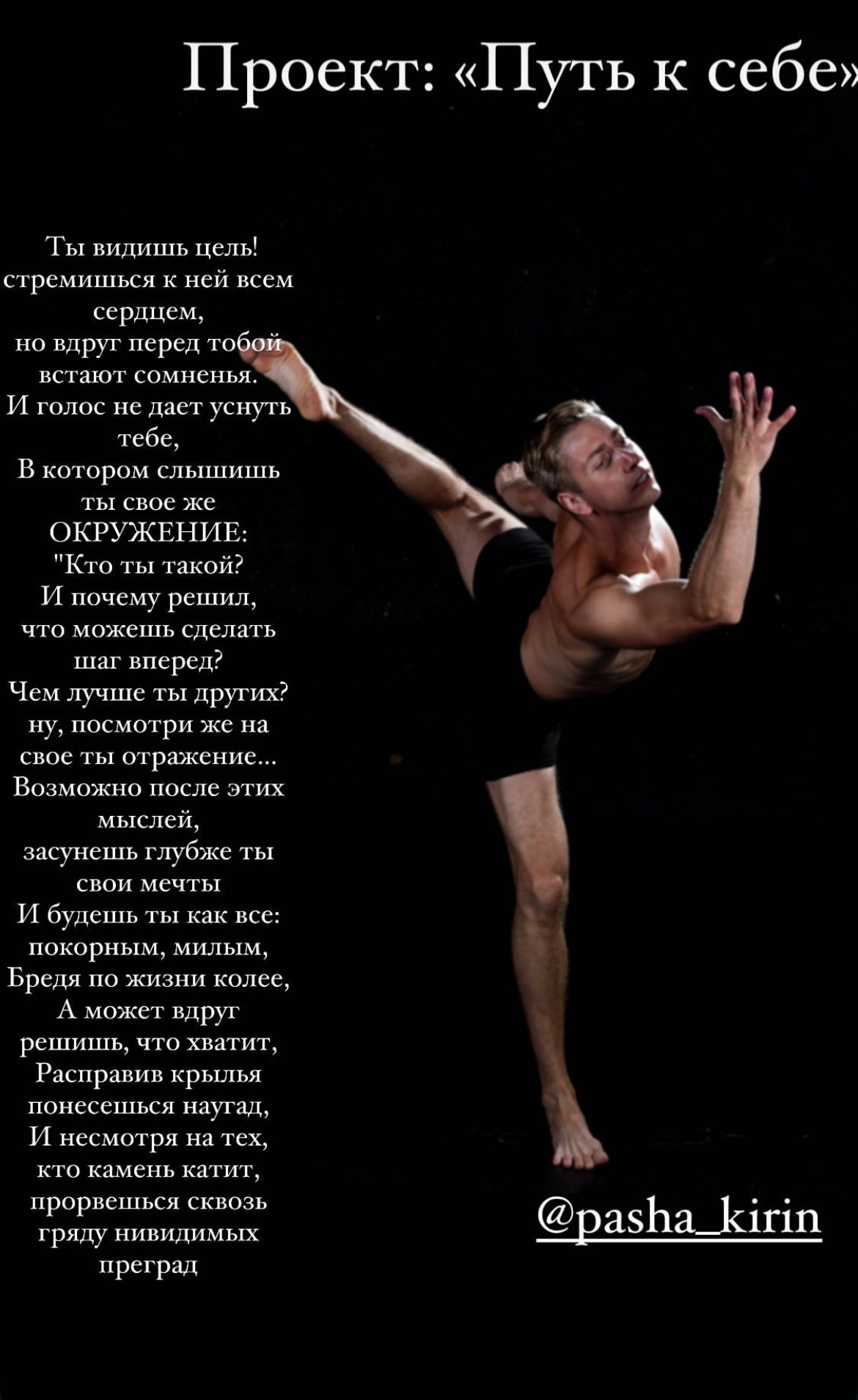 Проект «Путь к себе» 2021 год. Спортивный фотограф в Москве Фадеева Ирина. Соревнования, турниры, чемпионаты по танцам. отчетные концерты, съемка под водой