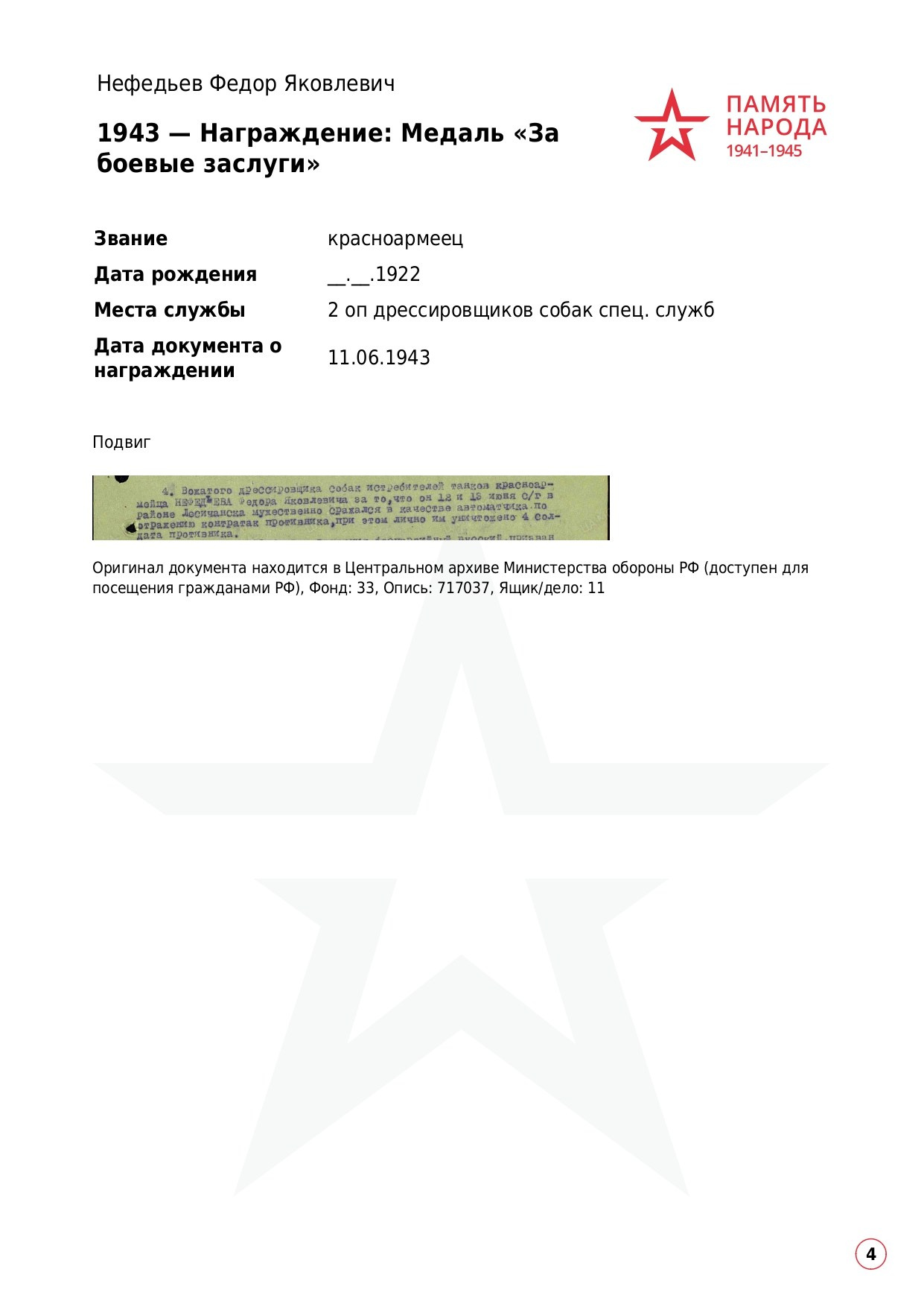 Нефедьев Федор Яковлевич. НРОО КЦ "Собаковод"