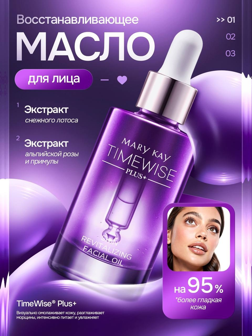 Масло
