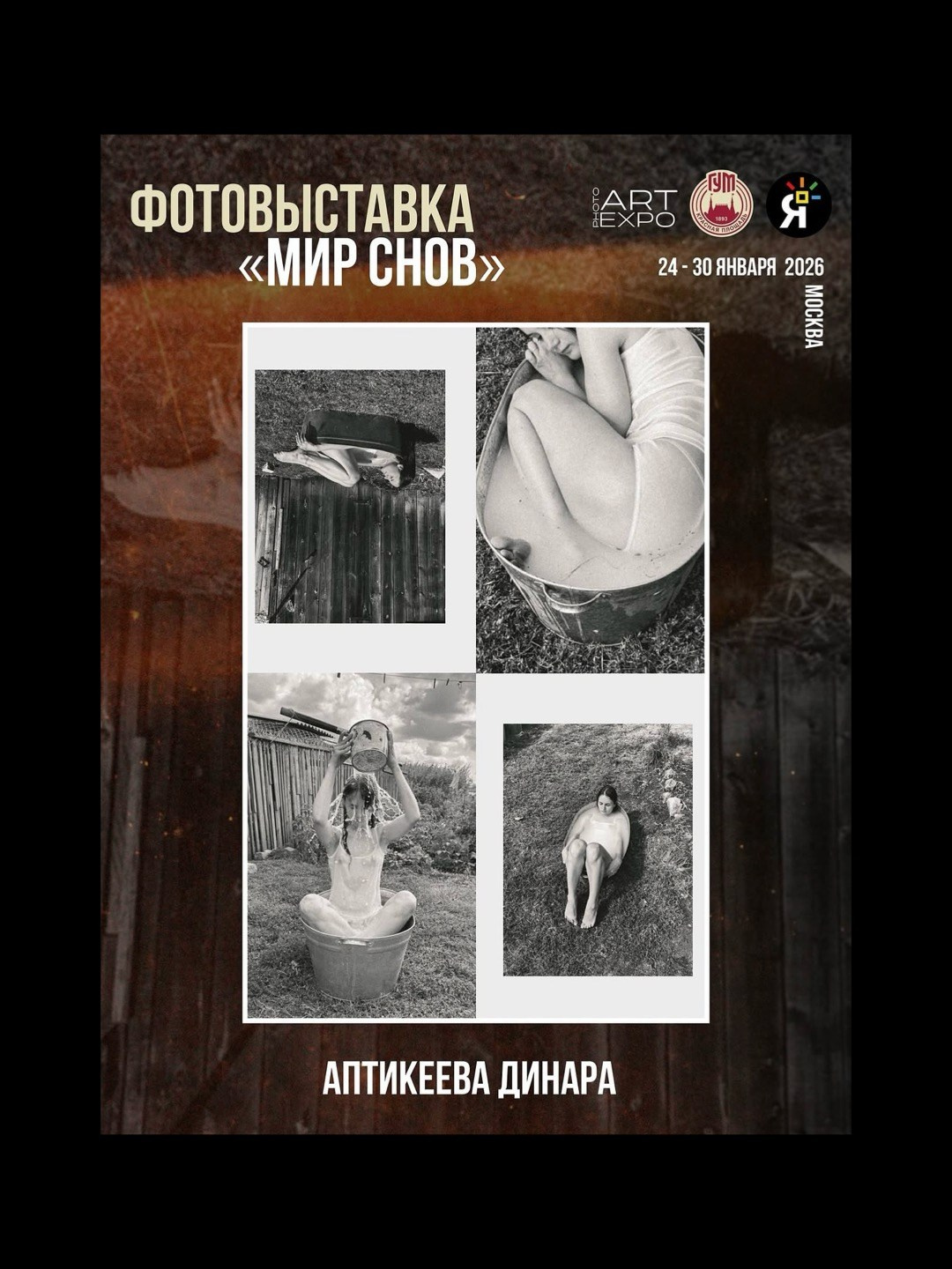 Публикуюсь. Фотограф Динара Аптикеева