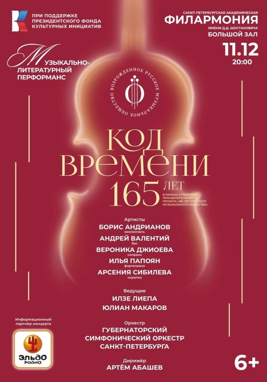 Афиши. Арсения Сибилёва | скрипка