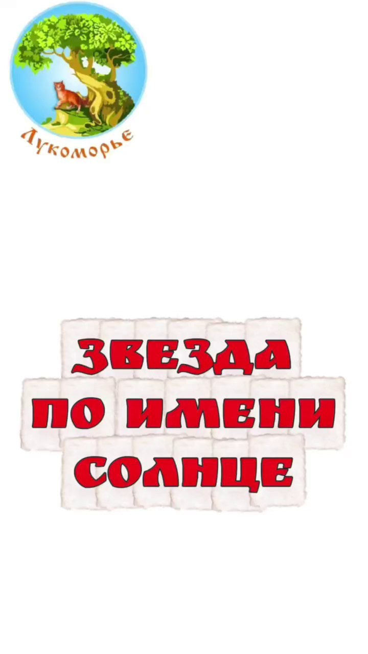 Трейлеры. Театральная студия «Лукоморье»