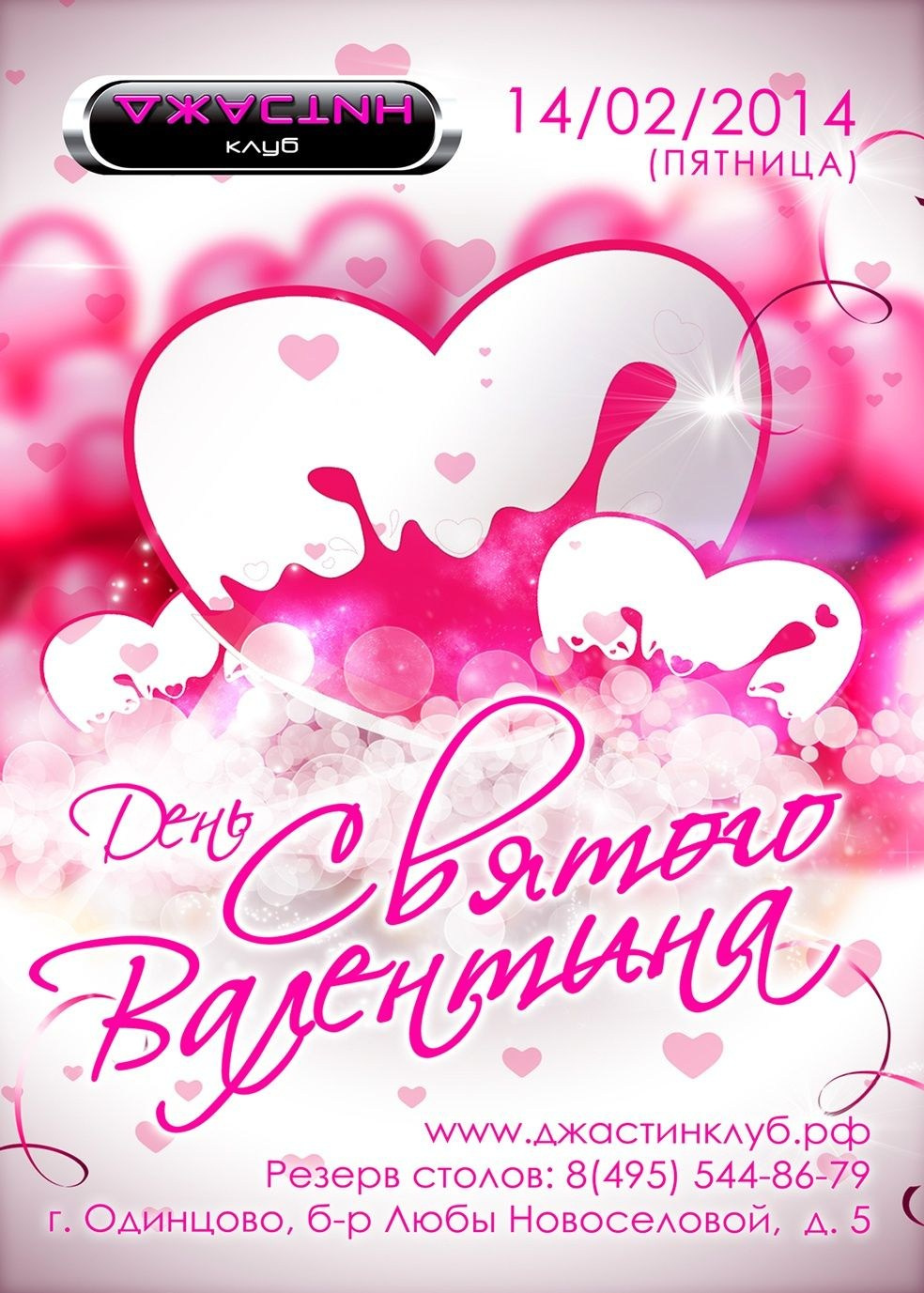 Клуб ДЖАСТИН. MoshaDesign