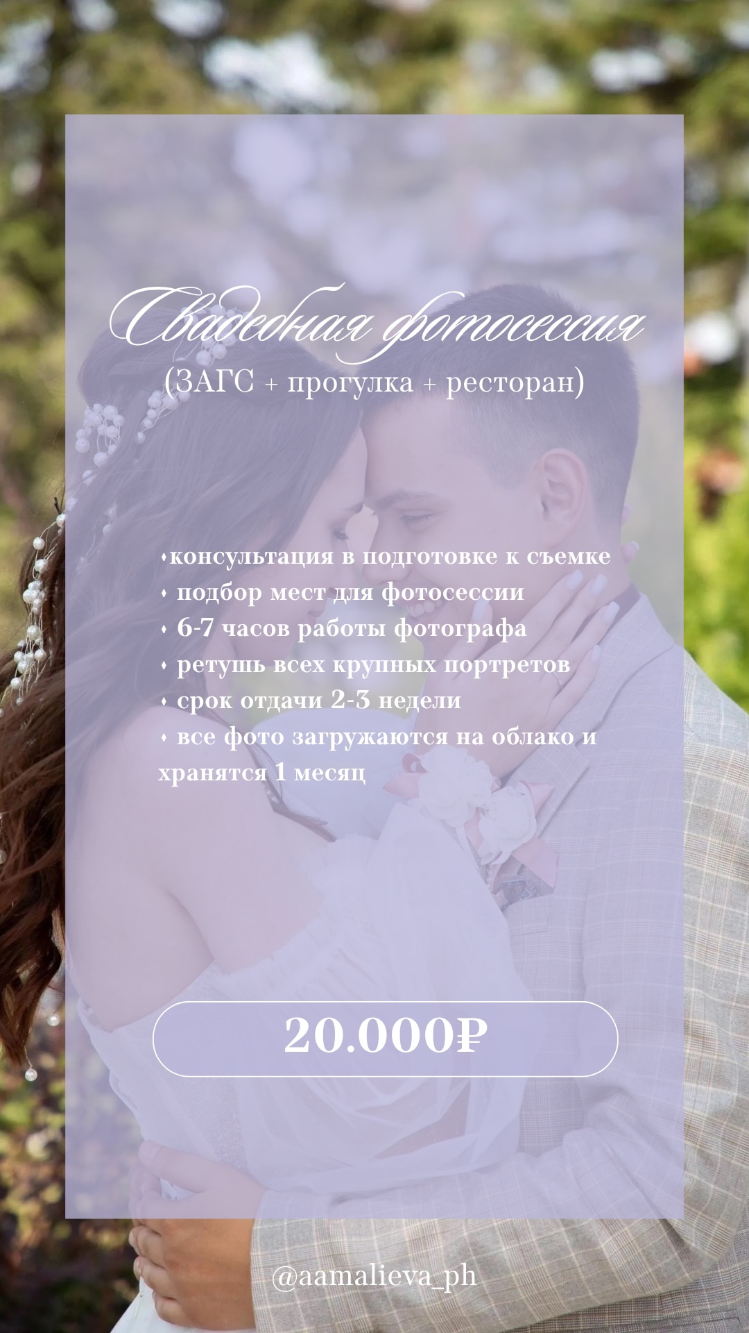 Стоимость. Семейный и Свадебный фотограф Алиса Малиева