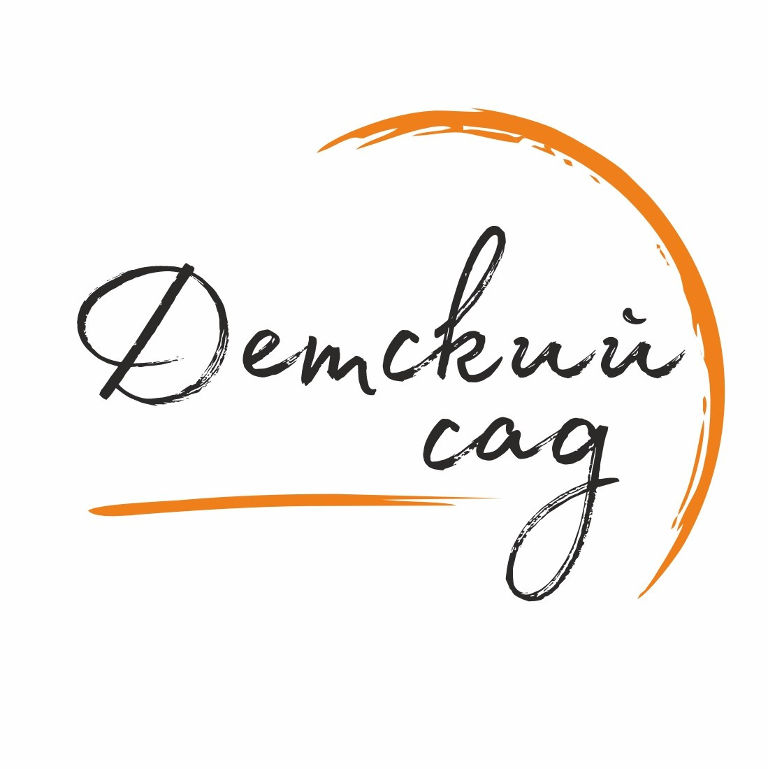 Детские сады