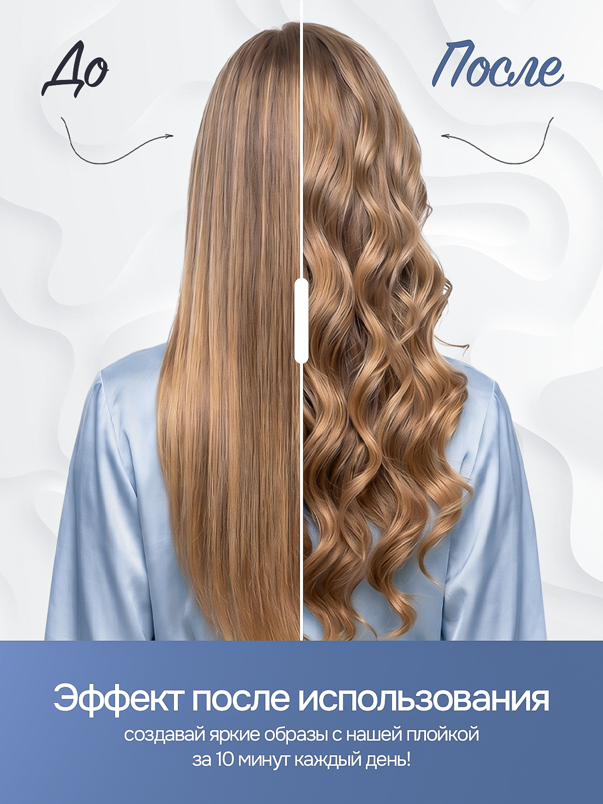 Плойка для волос. Дизайн карточек для маркетплейсов