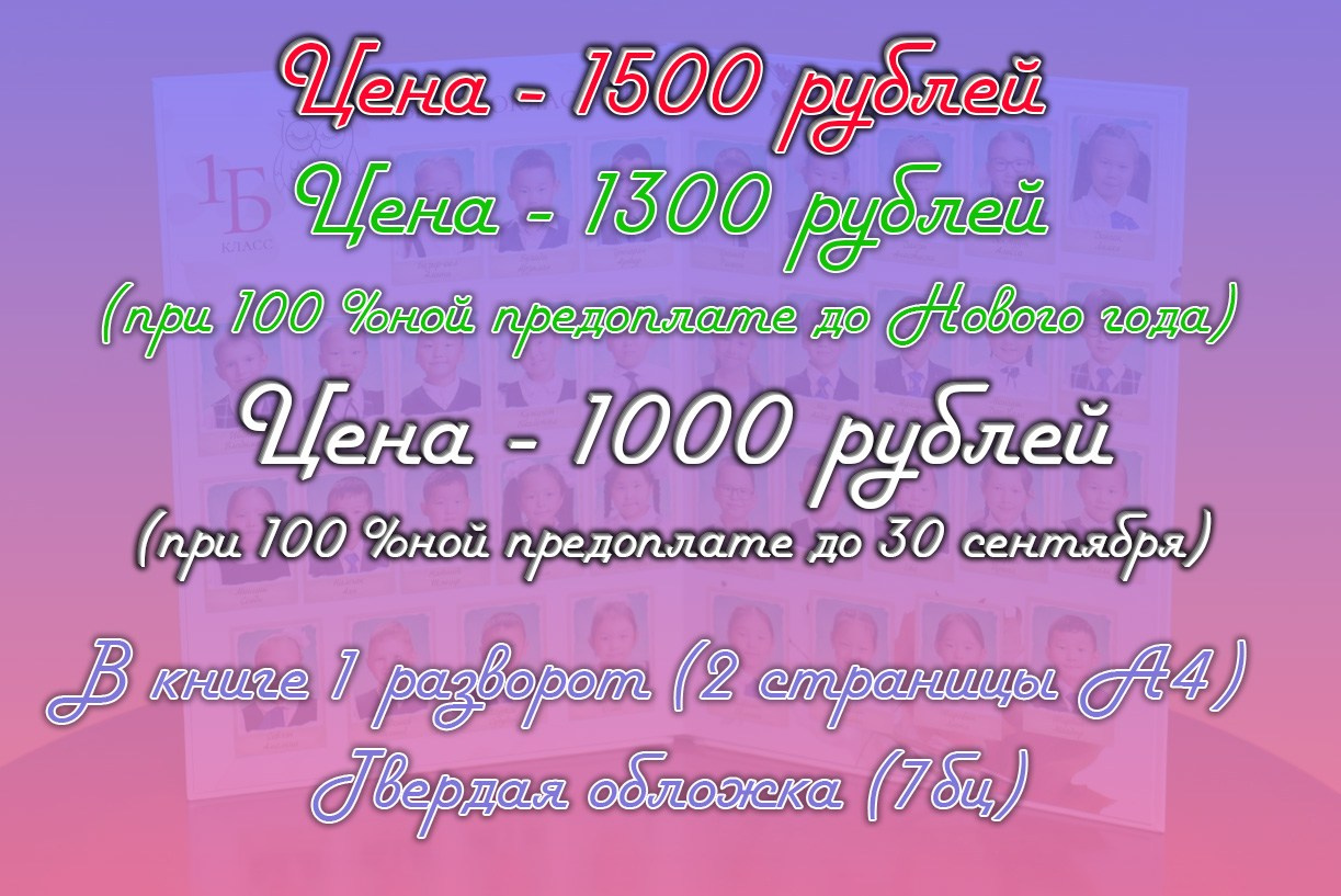 Фотокнига для 1х классов «Листья». Фотоальбомы для выпускников в Кызыле и республике Тыва