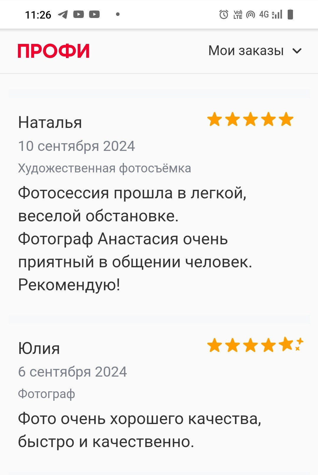 Отзывы. Настасья Шанти, Фотограф для вас и вашего Бизнеса. Калининград