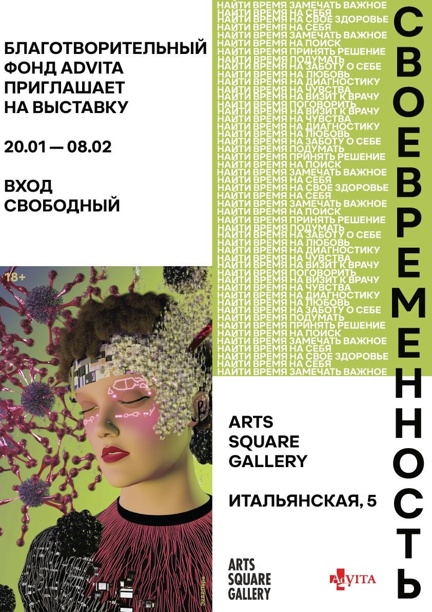 20.01 — 08.02.2026 Выставка «Своевременность» Благотворительного фонда AdVita и галереи Arts Square в г. Санкт-Петербург. Художник, фотограф с Сахалина Ирина Тен