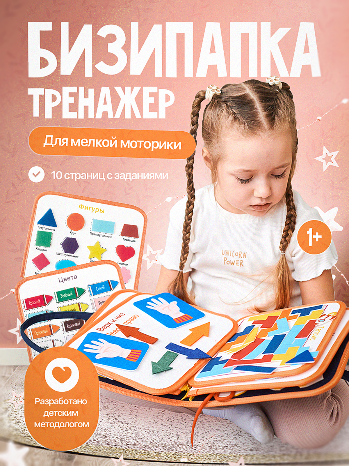 Детский тренажер. Портфолио команды Игоря Пладиуса