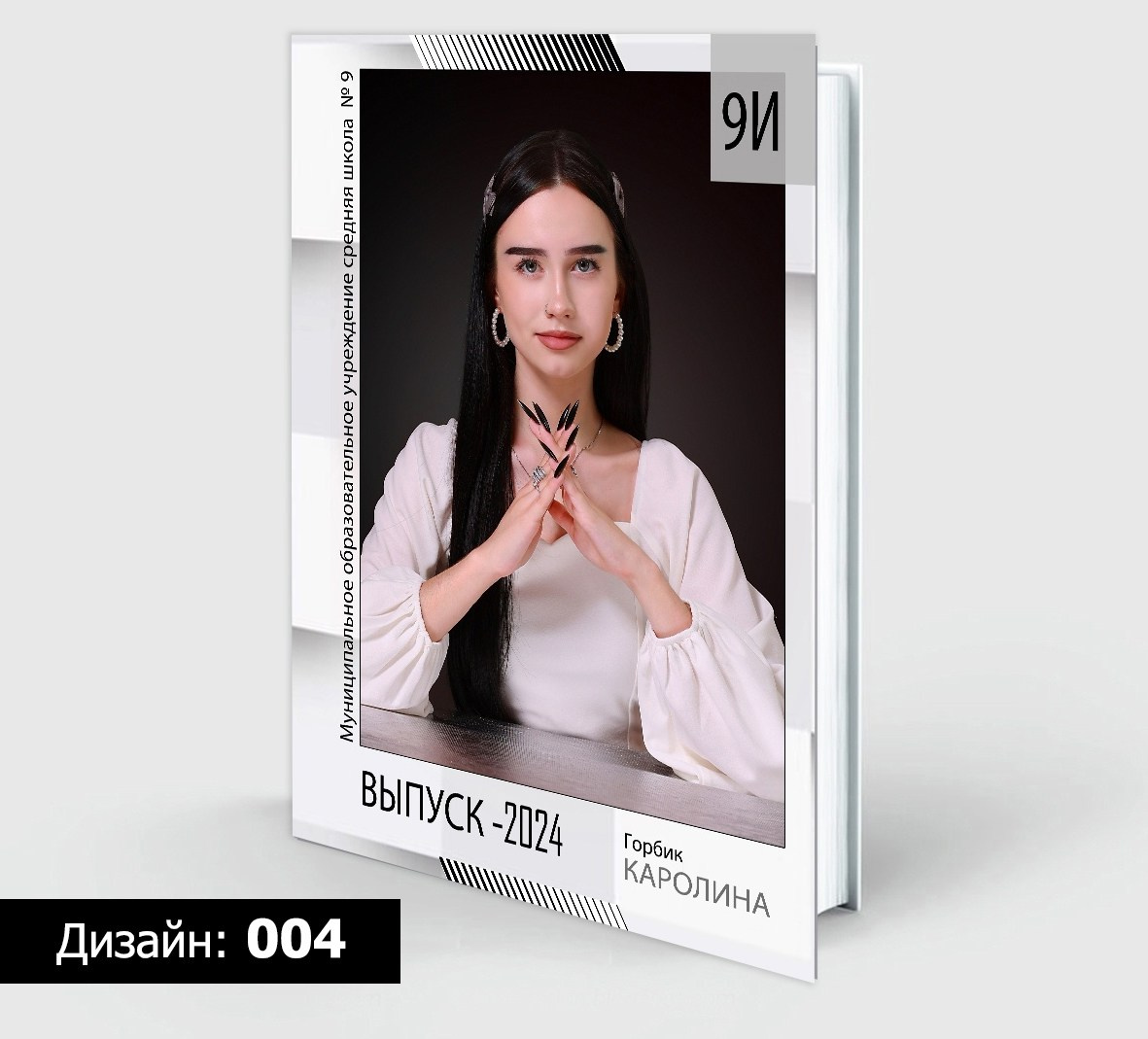 Выпускные альбомы 9-11 классы