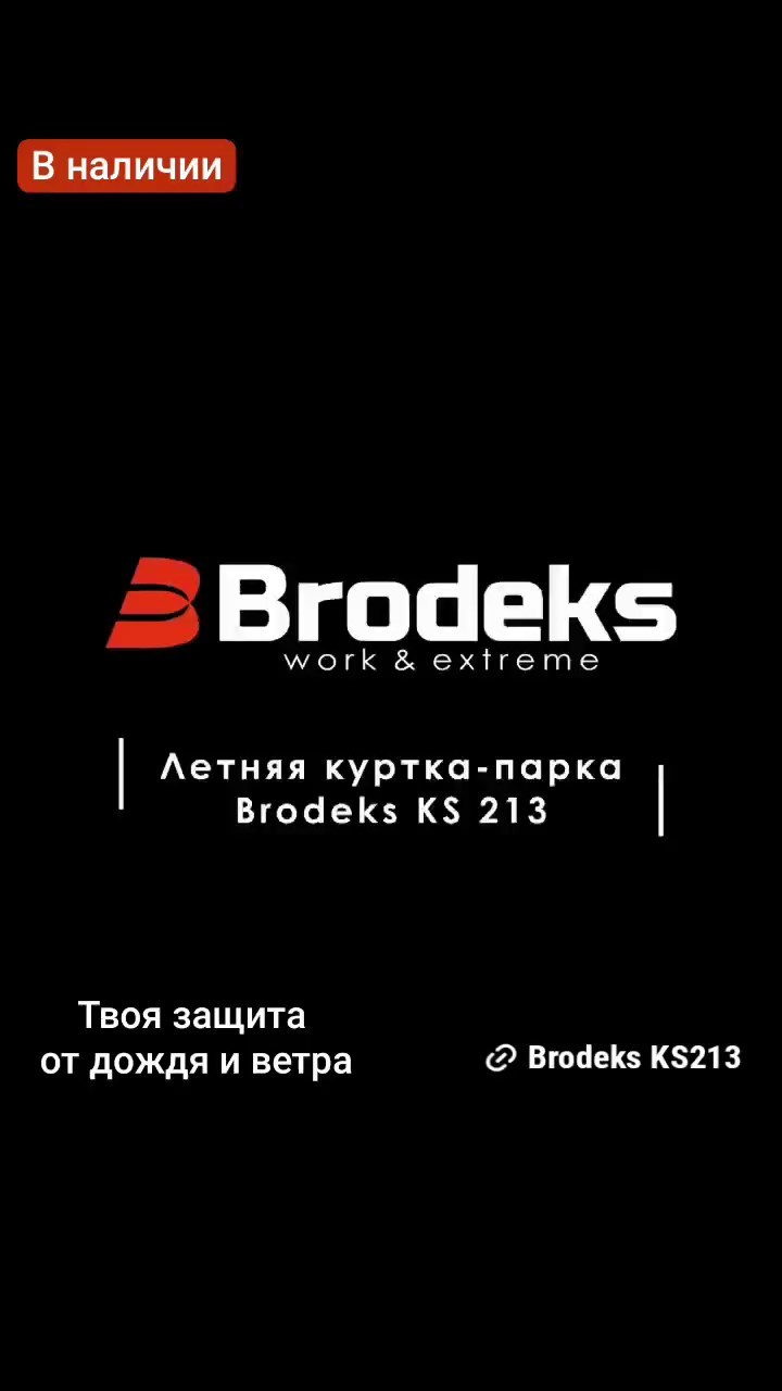 Серия вертикальных видео для Brodeks. Студия фотографии для бизнеса в Санкт-Петербурге