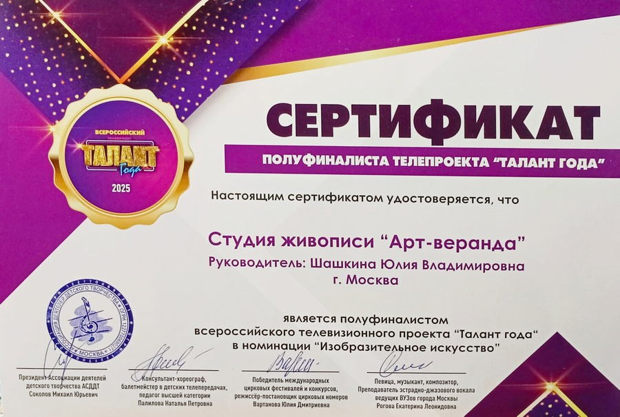 Шашкина Юлия Владимировна. Галерея участников Российской Премии Искусств