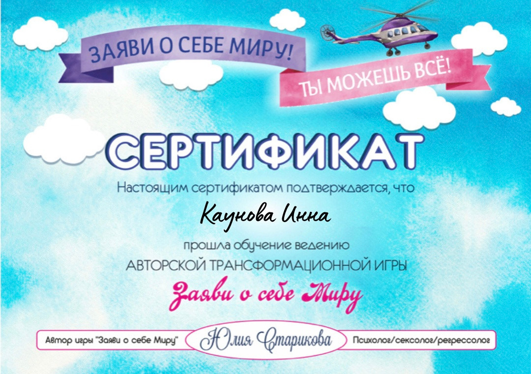 Дипломы. Арт-терапевт онлайн