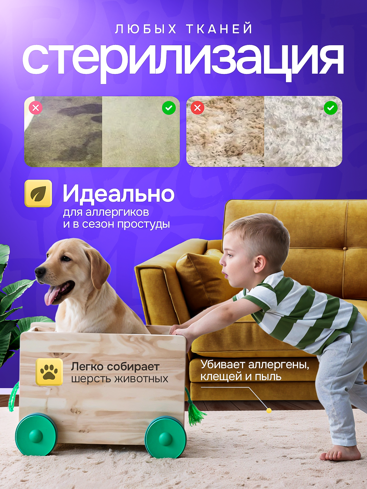 Моющий пылесос. Дизайн карточек для маркетплейсов