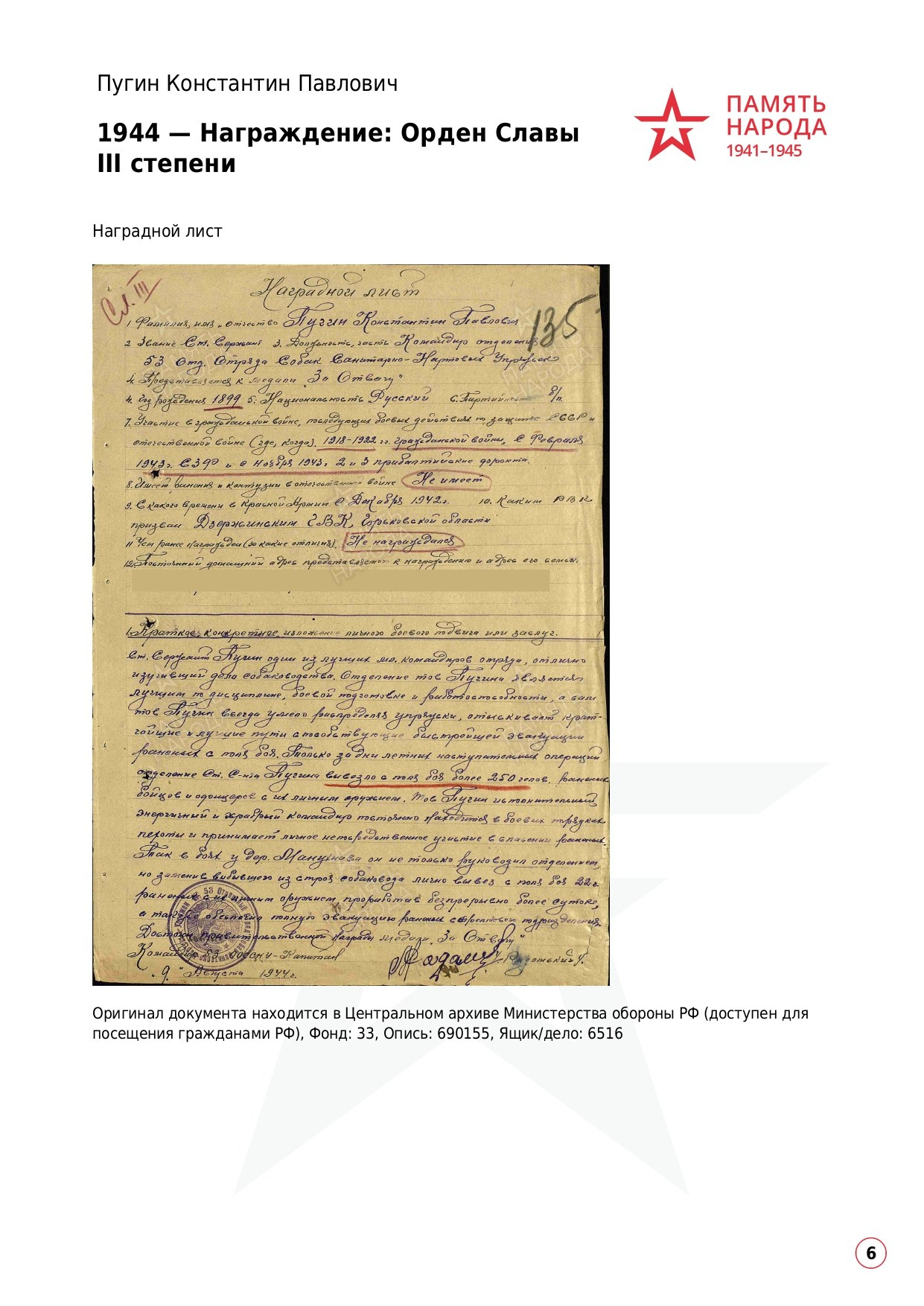 Пугин Константин Павлович. НРОО КЦ "Собаковод"