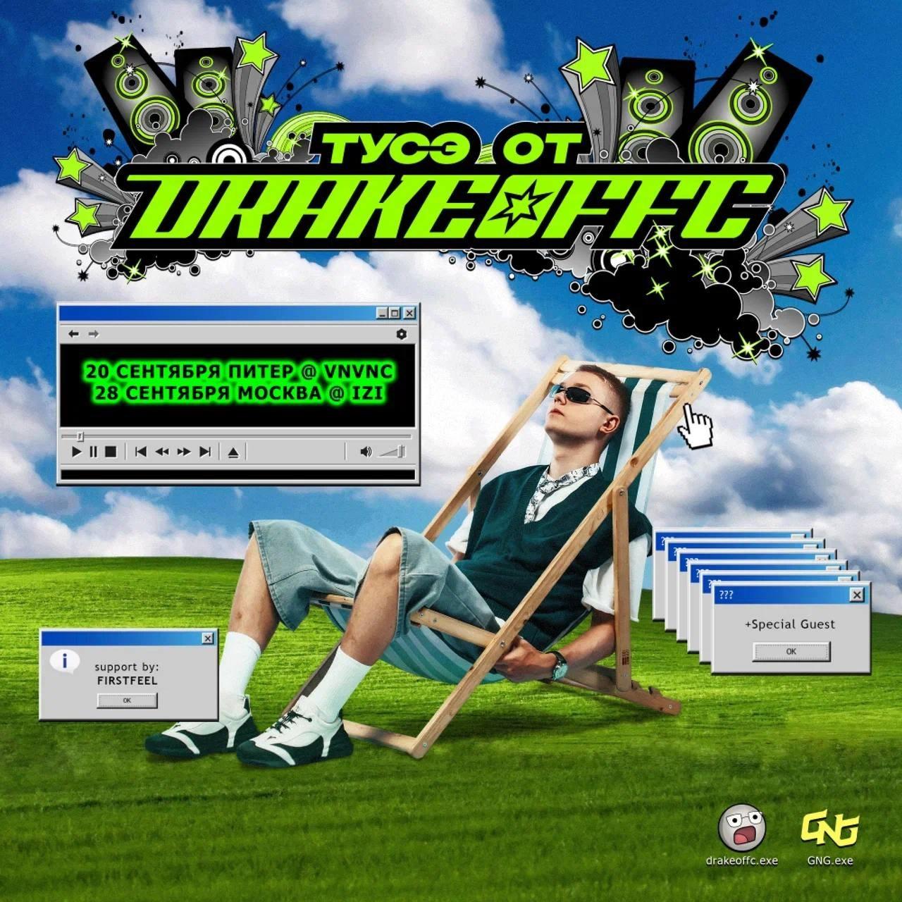 DrakeOFFC. Фотограф Лосев Артём