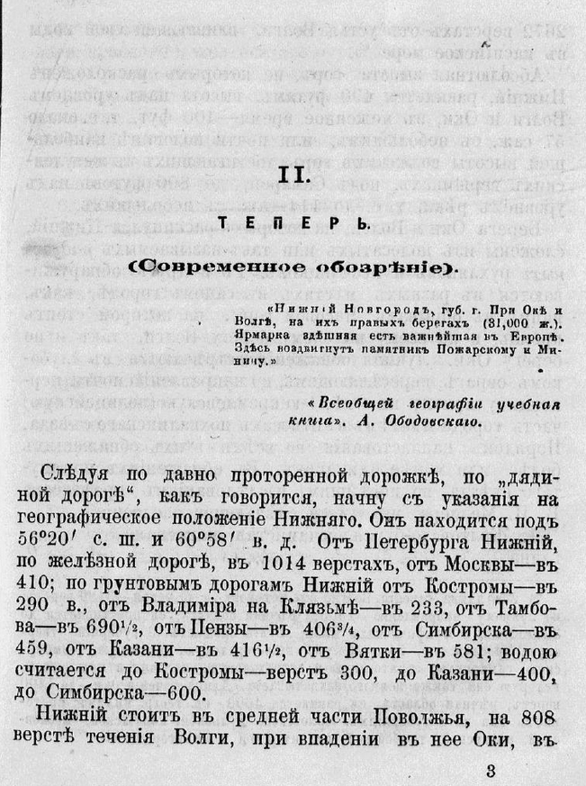 Путеводитель и указатель по Нижнему Новгороду и по Нижегородской ярмарке. ШагНИ по Нижнему. Экскурсии. Нижний Новгород и Нижегородская область
