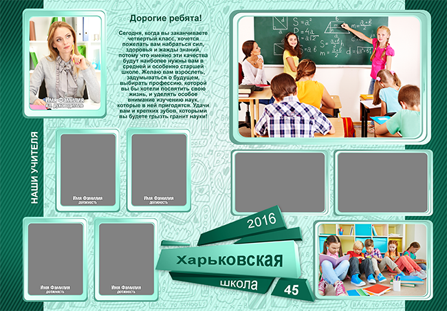 Шаблон 522 Начальная школа.   «Выпускник». Medlori fotobook Выпускные альбомы в Липецке Лариса Медведева