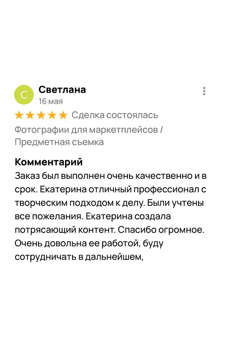 Отзывы. Предметная съемка в Екатеринбурге. Съемка каталога. Фото для маркетплейсов