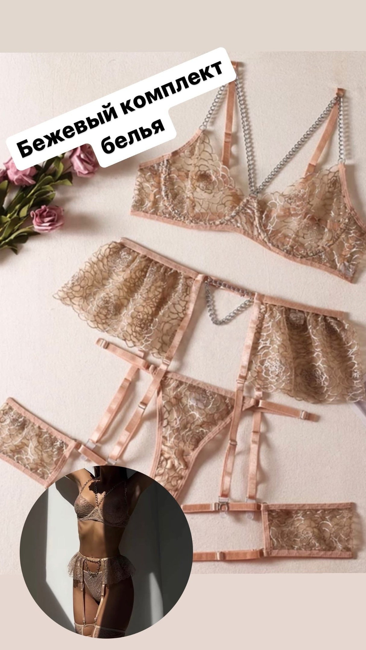 бежевое белье