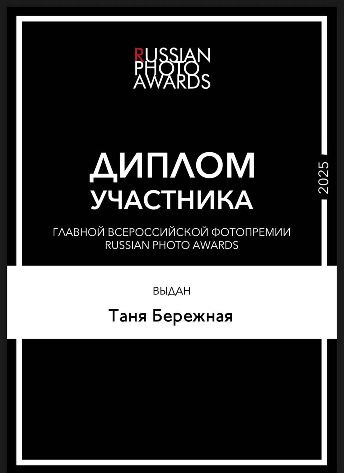 Сертификаты. Фотограф в Омске Таня Бережная