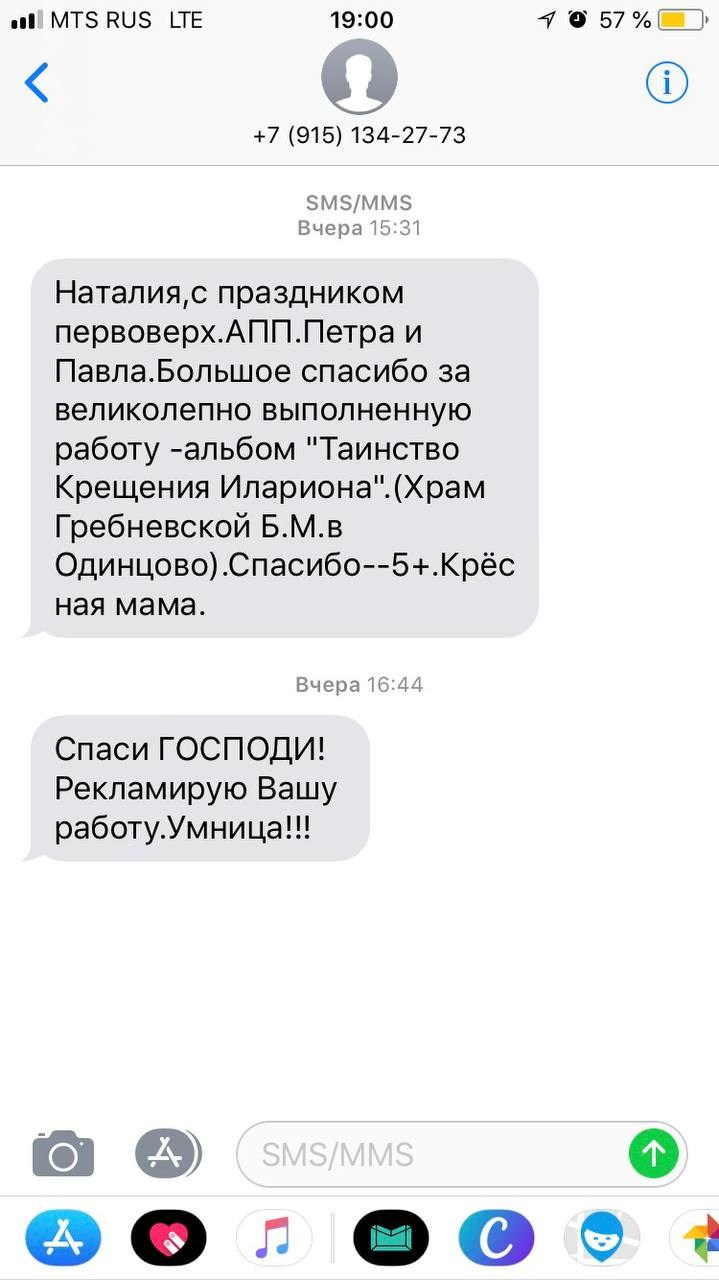 Скриншоты отзывов клиентов фотографа Наталии Стеценко, Одинцово. Фотограф Стеценко Наталия. Одинцово, Москва, Московская область