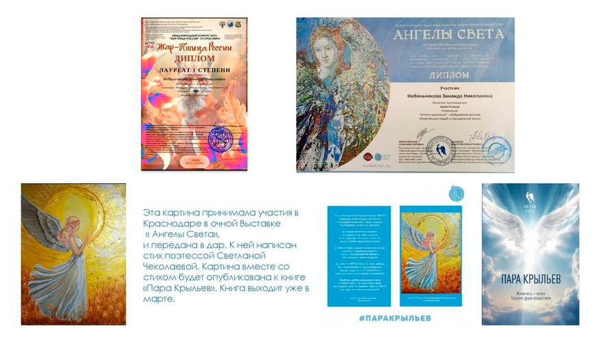 Фебеньчекова Зинаида Николаевна. Галерея участников Российской Премии Искусств