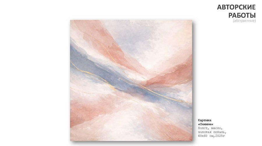 Абрамова Людмила Владимировна. Галерея участников Российской Премии Искусств