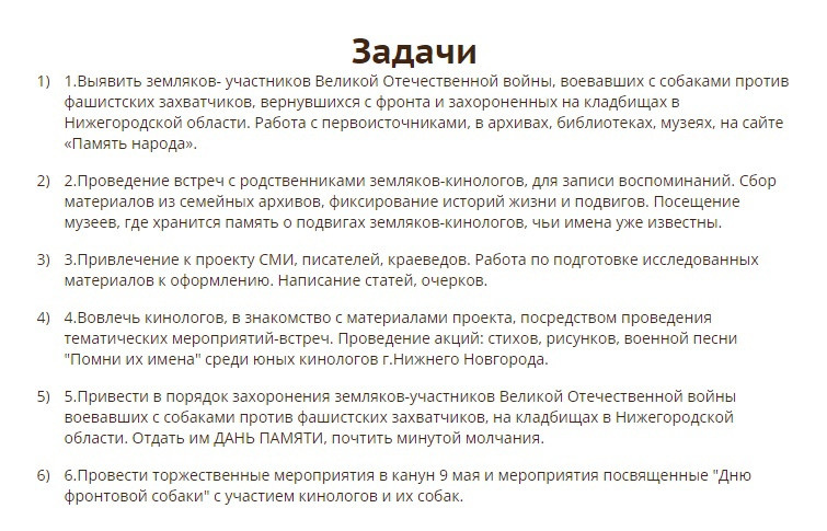 Проект-Победитель ПФКИ. НРОО КЦ "Собаковод"