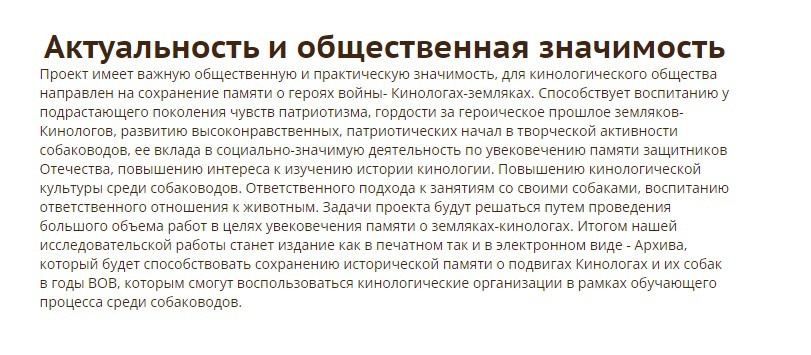 Проект-Победитель ПФКИ. НРОО КЦ "Собаковод"