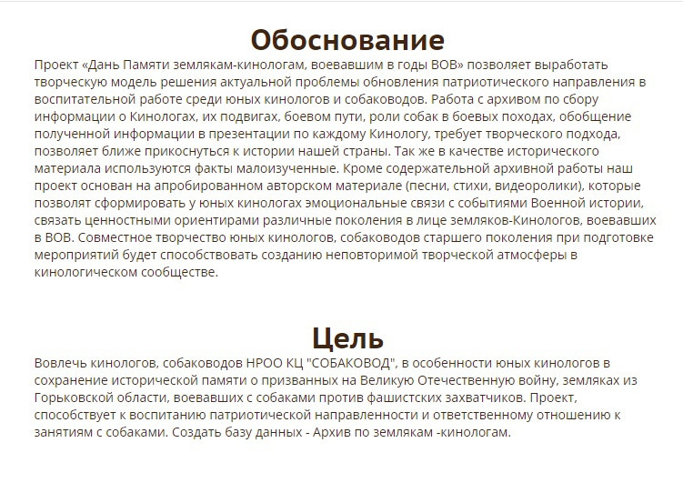 Проект-Победитель ПФКИ. НРОО КЦ "Собаковод"