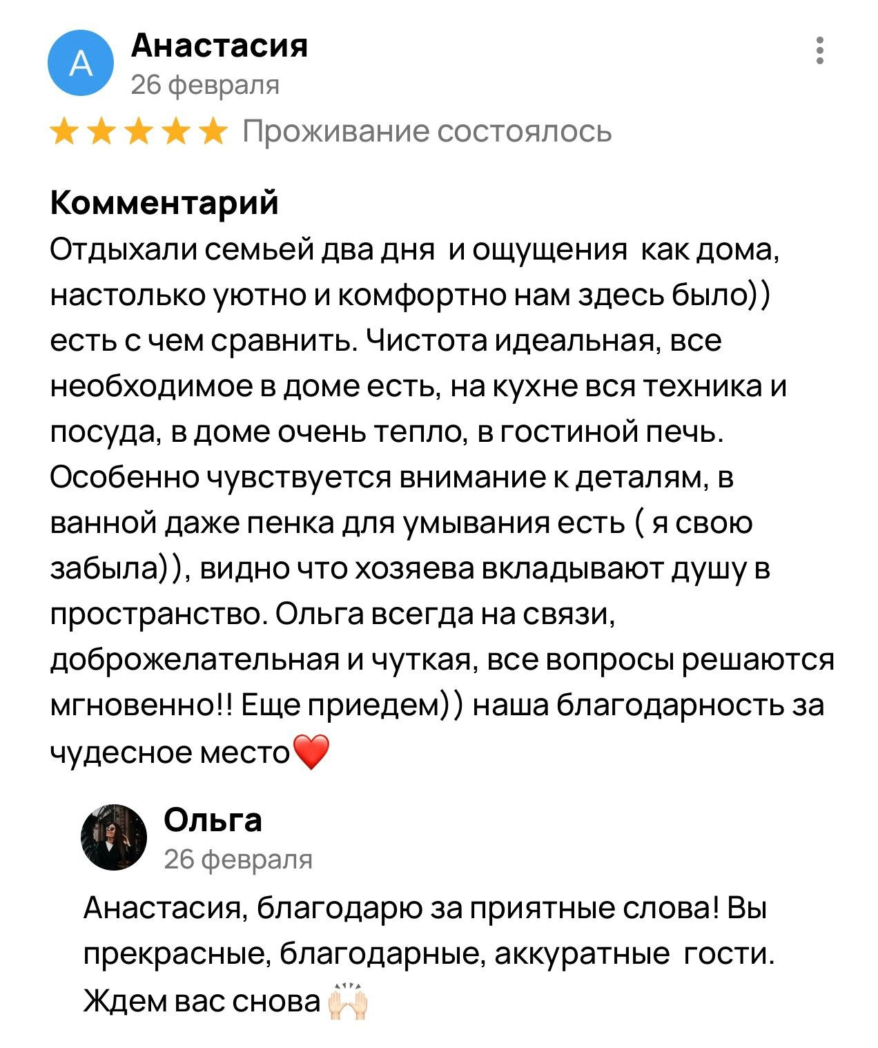ОТЗЫВЫ. Дом в аренду посуточно в Подмосковье