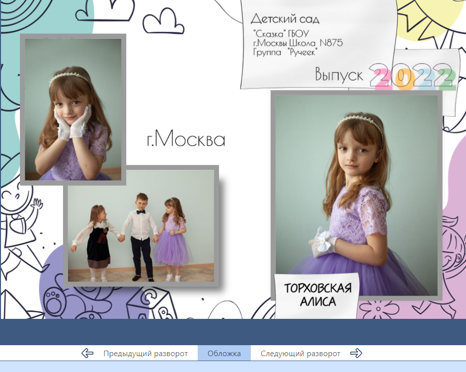 Детский сад