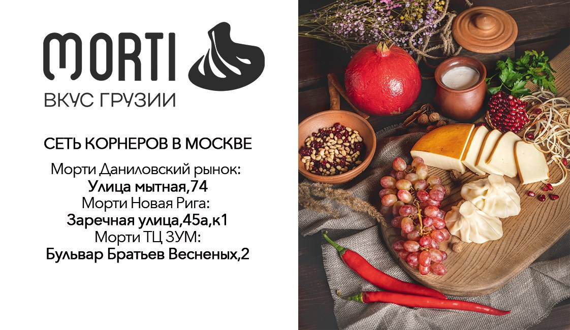 Меню для Morti. Предметный и фуд-фотограф в Москве Анна Царенко