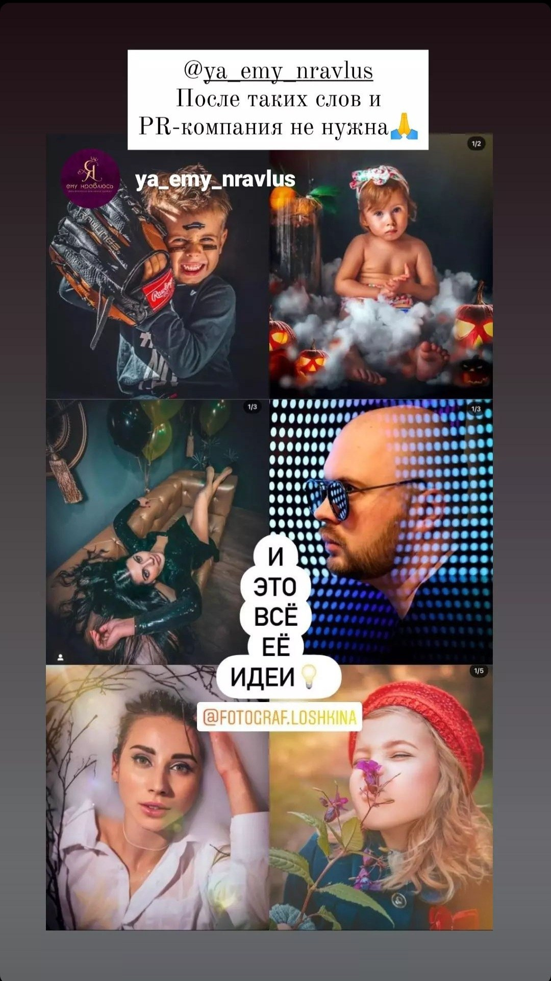 Ирина Лошкина / Универсальный фотограф Москва. Фотограф в России, Семейный фотограф, репортажный фотограф, детский фотограф, портретный фотограф, контент фотограф, универсальный фотограф